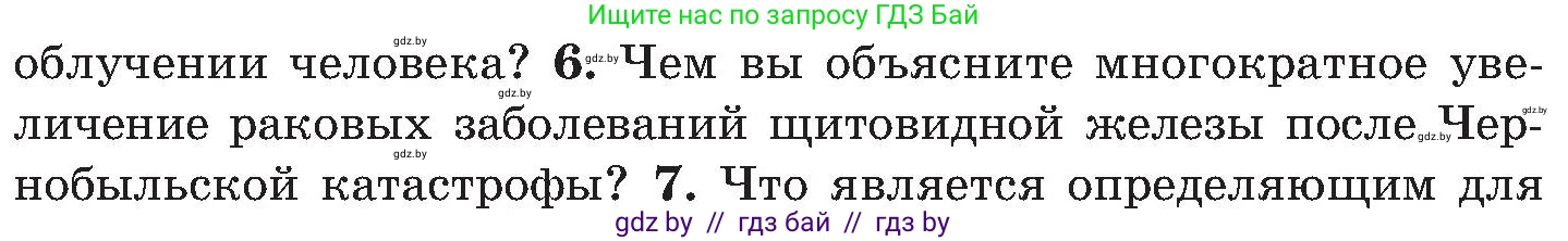 Обж, 7-8 класс Учебник, автор: Мишкевич Михаил Константинович, издательство Национальный институт образования, Минск, 2009, страница 143, номер 6, Условие
