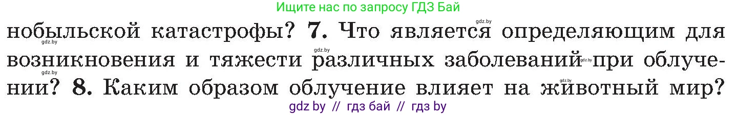 Обж, 7-8 класс Учебник, автор: Мишкевич Михаил Константинович, издательство Национальный институт образования, Минск, 2009, страница 143, номер 7, Условие