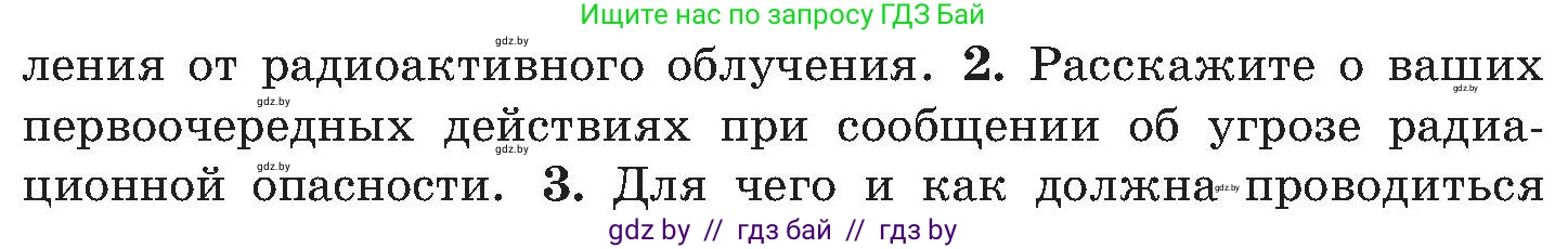 Обж, 7-8 класс Учебник, автор: Мишкевич Михаил Константинович, издательство Национальный институт образования, Минск, 2009, страница 147, номер 2, Условие