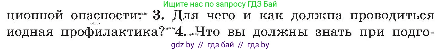 Обж, 7-8 класс Учебник, автор: Мишкевич Михаил Константинович, издательство Национальный институт образования, Минск, 2009, страница 147, номер 3, Условие