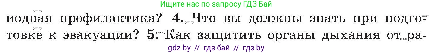Обж, 7-8 класс Учебник, автор: Мишкевич Михаил Константинович, издательство Национальный институт образования, Минск, 2009, страница 147, номер 4, Условие