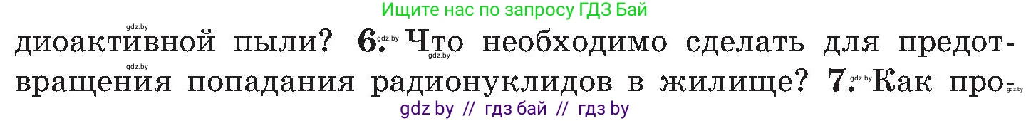 Обж, 7-8 класс Учебник, автор: Мишкевич Михаил Константинович, издательство Национальный институт образования, Минск, 2009, страница 147, номер 6, Условие