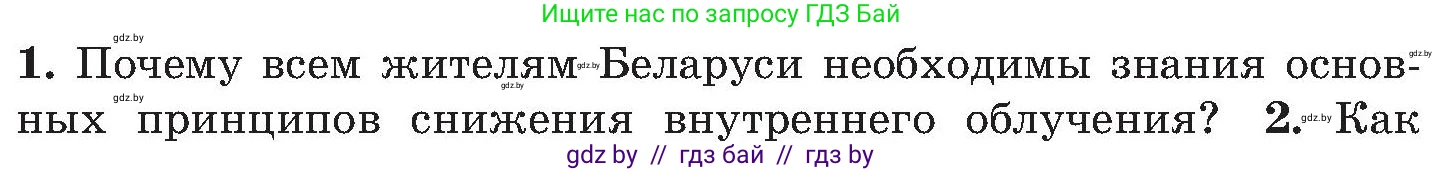 Обж, 7-8 класс Учебник, автор: Мишкевич Михаил Константинович, издательство Национальный институт образования, Минск, 2009, страница 155, номер 1, Условие