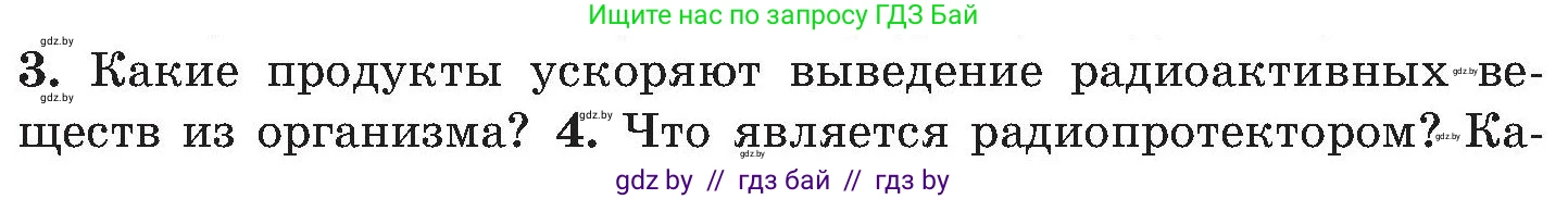 Обж, 7-8 класс Учебник, автор: Мишкевич Михаил Константинович, издательство Национальный институт образования, Минск, 2009, страница 155, номер 3, Условие