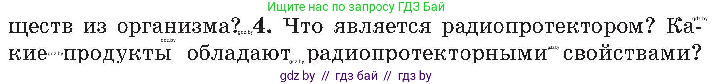 Обж, 7-8 класс Учебник, автор: Мишкевич Михаил Константинович, издательство Национальный институт образования, Минск, 2009, страница 155, номер 4, Условие