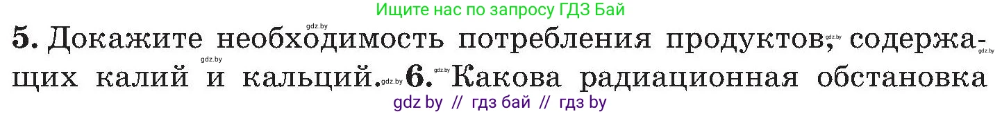 Обж, 7-8 класс Учебник, автор: Мишкевич Михаил Константинович, издательство Национальный институт образования, Минск, 2009, страница 155, номер 5, Условие