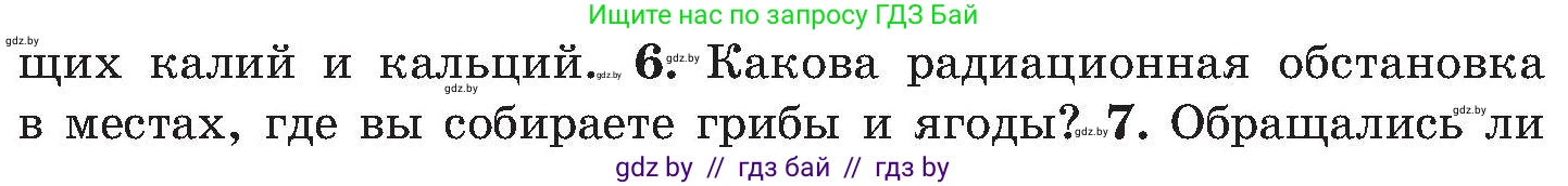 Обж, 7-8 класс Учебник, автор: Мишкевич Михаил Константинович, издательство Национальный институт образования, Минск, 2009, страница 155, номер 6, Условие