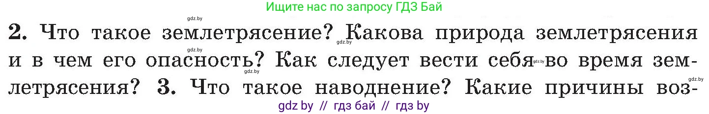 Обж, 7-8 класс Учебник, автор: Мишкевич Михаил Константинович, издательство Национальный институт образования, Минск, 2009, страница 166, номер 2, Условие