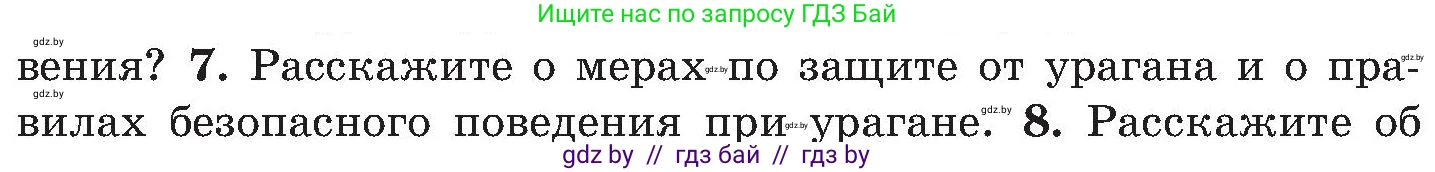 Обж, 7-8 класс Учебник, автор: Мишкевич Михаил Константинович, издательство Национальный институт образования, Минск, 2009, страница 166, номер 7, Условие