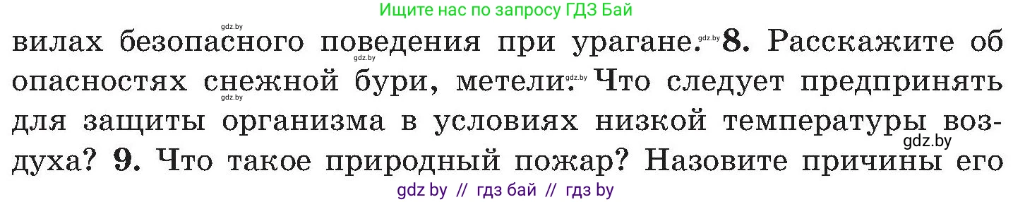 Обж, 7-8 класс Учебник, автор: Мишкевич Михаил Константинович, издательство Национальный институт образования, Минск, 2009, страница 166, номер 8, Условие