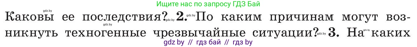 Обж, 7-8 класс Учебник, автор: Мишкевич Михаил Константинович, издательство Национальный институт образования, Минск, 2009, страница 172, номер 2, Условие