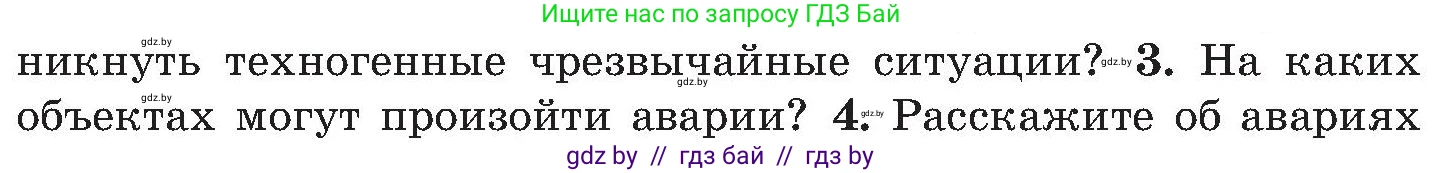 Обж, 7-8 класс Учебник, автор: Мишкевич Михаил Константинович, издательство Национальный институт образования, Минск, 2009, страница 172, номер 3, Условие