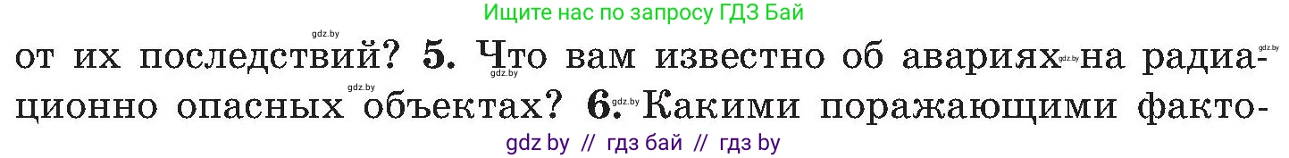 Обж, 7-8 класс Учебник, автор: Мишкевич Михаил Константинович, издательство Национальный институт образования, Минск, 2009, страница 172, номер 5, Условие