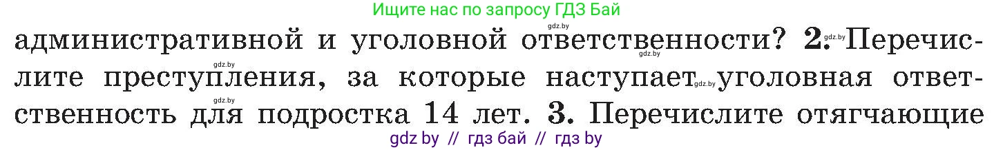 Обж, 7-8 класс Учебник, автор: Мишкевич Михаил Константинович, издательство Национальный институт образования, Минск, 2009, страница 176, номер 2, Условие