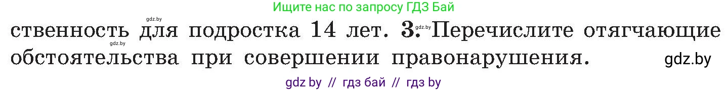 Обж, 7-8 класс Учебник, автор: Мишкевич Михаил Константинович, издательство Национальный институт образования, Минск, 2009, страница 176, номер 3, Условие