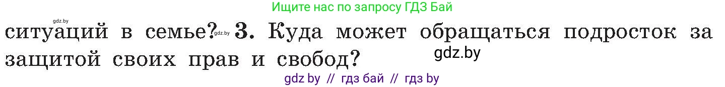 Обж, 7-8 класс Учебник, автор: Мишкевич Михаил Константинович, издательство Национальный институт образования, Минск, 2009, страница 179, номер 3, Условие