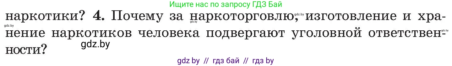 Обж, 7-8 класс Учебник, автор: Мишкевич Михаил Константинович, издательство Национальный институт образования, Минск, 2009, страница 182, номер 4, Условие