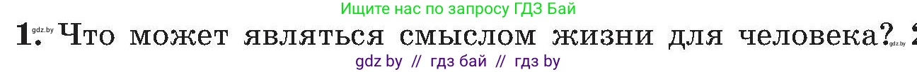Обж, 7-8 класс Учебник, автор: Мишкевич Михаил Константинович, издательство Национальный институт образования, Минск, 2009, страница 186, номер 1, Условие