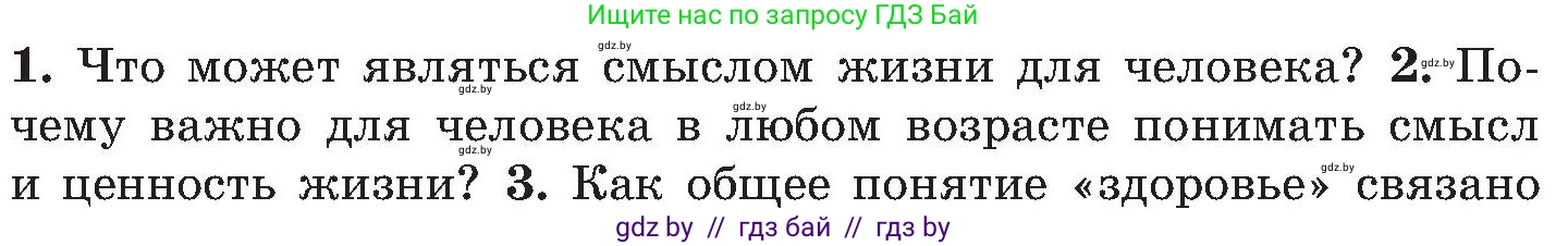 Обж, 7-8 класс Учебник, автор: Мишкевич Михаил Константинович, издательство Национальный институт образования, Минск, 2009, страница 186, номер 2, Условие