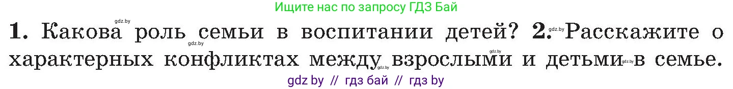 Обж, 7-8 класс Учебник, автор: Мишкевич Михаил Константинович, издательство Национальный институт образования, Минск, 2009, страница 190, номер 2, Условие
