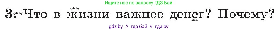 Обж, 7-8 класс Учебник, автор: Мишкевич Михаил Константинович, издательство Национальный институт образования, Минск, 2009, страница 190, номер 3, Условие