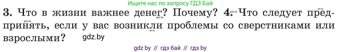 Обж, 7-8 класс Учебник, автор: Мишкевич Михаил Константинович, издательство Национальный институт образования, Минск, 2009, страница 190, номер 4, Условие