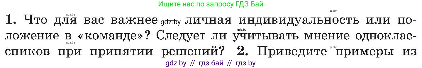 Обж, 7-8 класс Учебник, автор: Мишкевич Михаил Константинович, издательство Национальный институт образования, Минск, 2009, страница 195, номер 1, Условие
