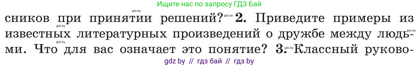 Обж, 7-8 класс Учебник, автор: Мишкевич Михаил Константинович, издательство Национальный институт образования, Минск, 2009, страница 195, номер 2, Условие