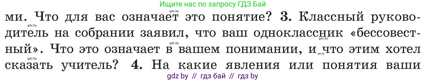 Обж, 7-8 класс Учебник, автор: Мишкевич Михаил Константинович, издательство Национальный институт образования, Минск, 2009, страница 195, номер 3, Условие