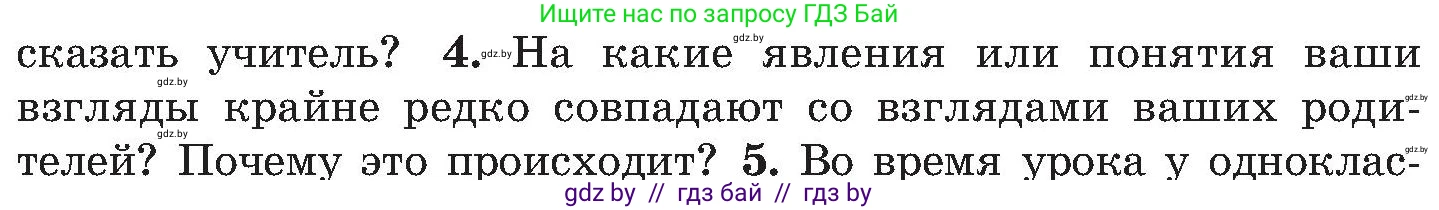 Обж, 7-8 класс Учебник, автор: Мишкевич Михаил Константинович, издательство Национальный институт образования, Минск, 2009, страница 195, номер 4, Условие