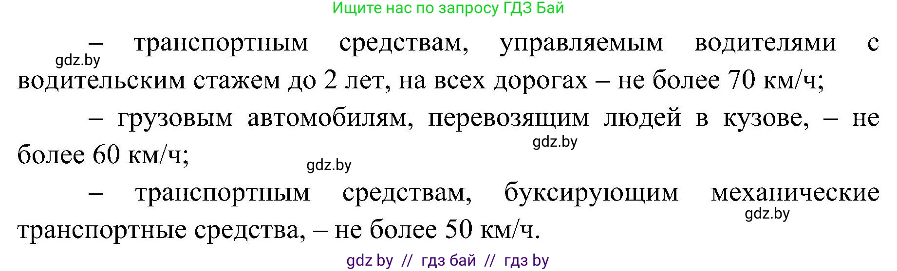 Обж, 7-8 класс Учебник, автор: Мишкевич Михаил Константинович, издательство Национальный институт образования, Минск, 2009, страница 12, номер 3, Решение (продолжение 2)