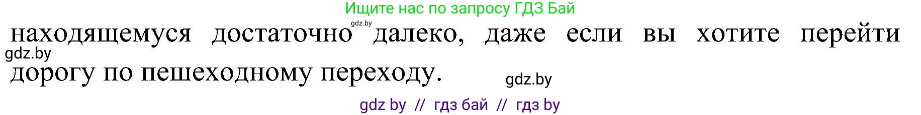 Обж, 7-8 класс Учебник, автор: Мишкевич Михаил Константинович, издательство Национальный институт образования, Минск, 2009, страница 12, номер 7, Решение (продолжение 2)