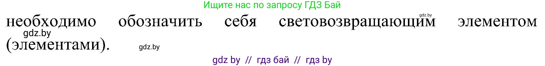 Обж, 7-8 класс Учебник, автор: Мишкевич Михаил Константинович, издательство Национальный институт образования, Минск, 2009, страница 16, номер 2, Решение (продолжение 2)