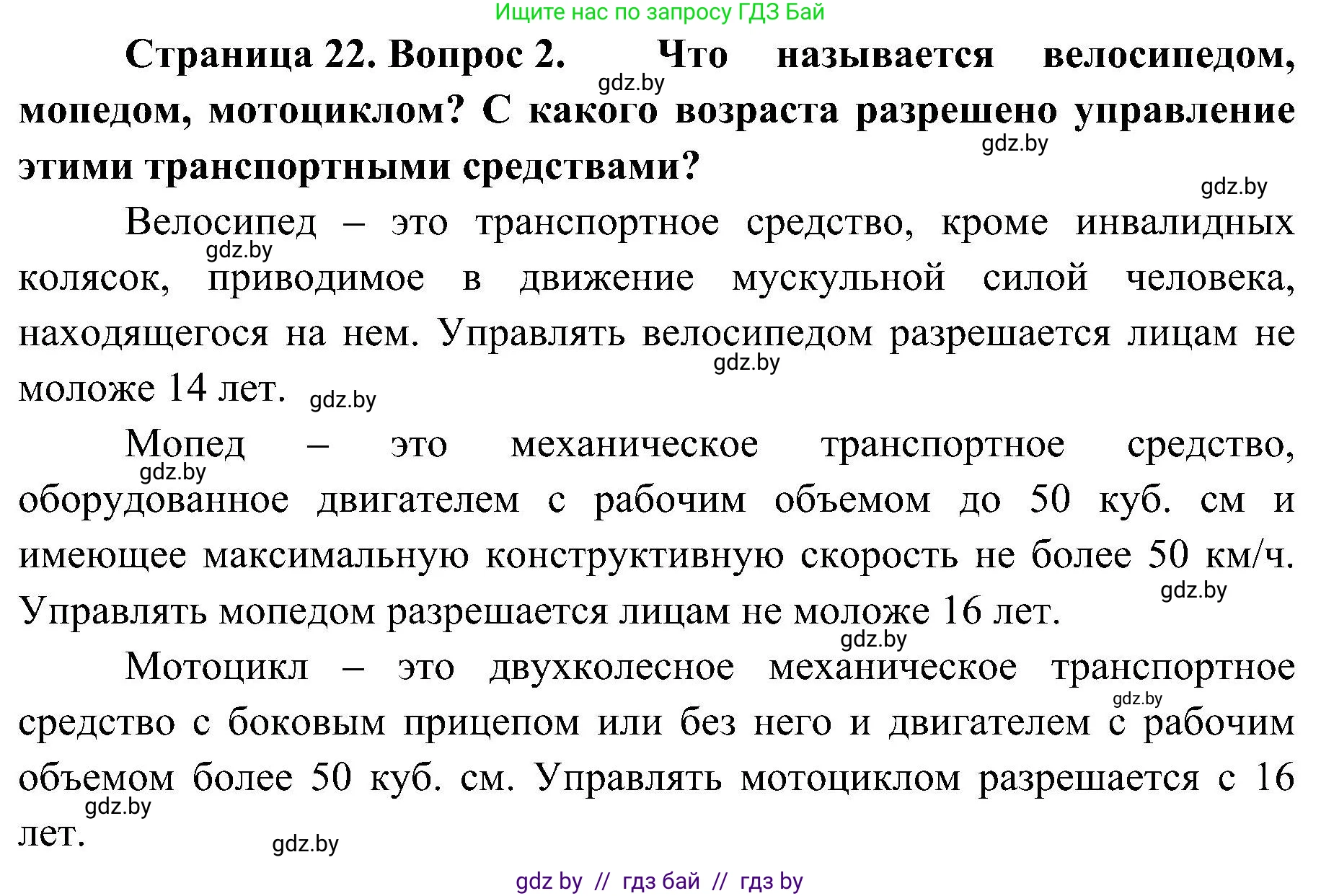 Обж, 7-8 класс Учебник, автор: Мишкевич Михаил Константинович, издательство Национальный институт образования, Минск, 2009, страница 22, номер 2, Решение