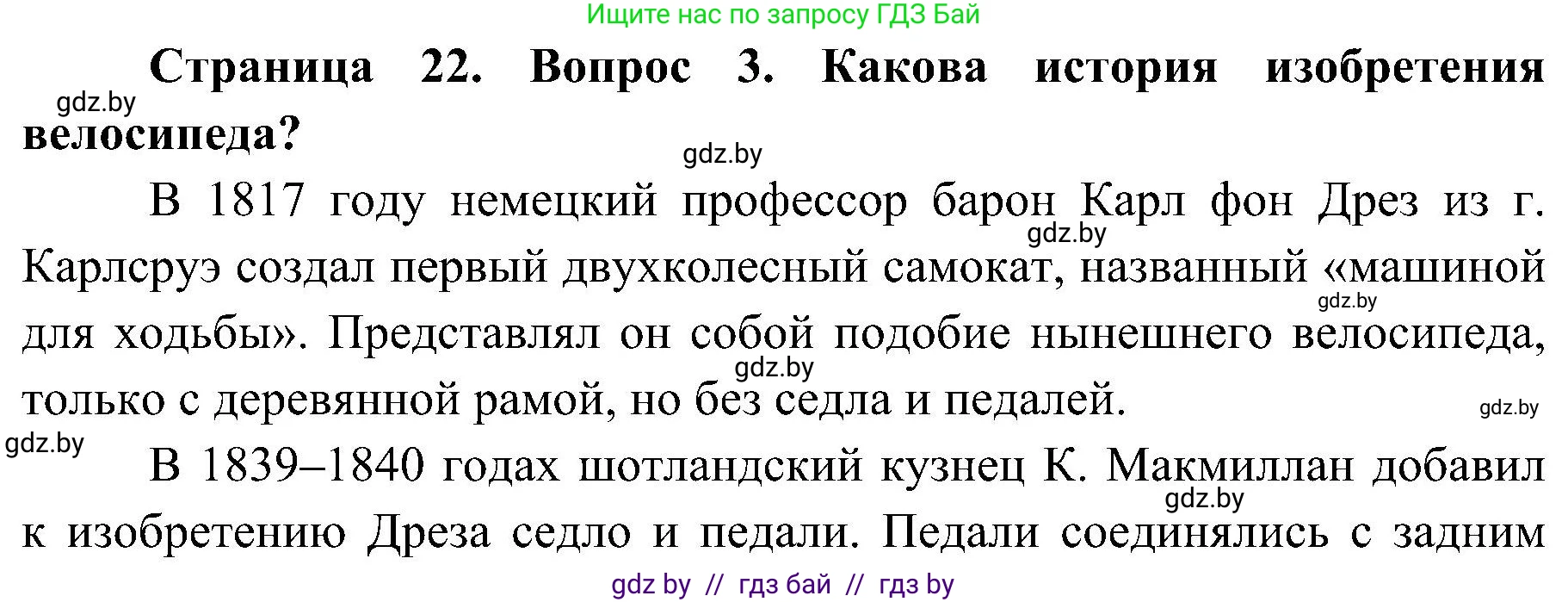 Обж, 7-8 класс Учебник, автор: Мишкевич Михаил Константинович, издательство Национальный институт образования, Минск, 2009, страница 22, номер 3, Решение