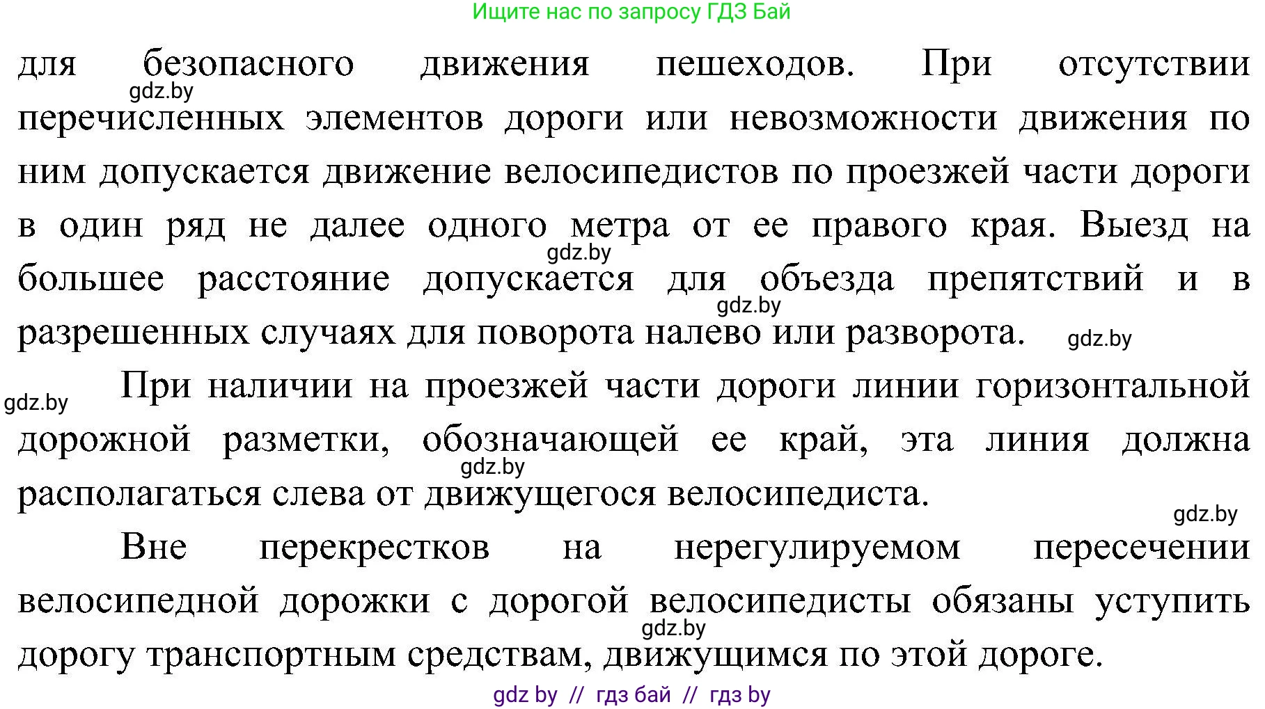 Обж, 7-8 класс Учебник, автор: Мишкевич Михаил Константинович, издательство Национальный институт образования, Минск, 2009, страница 22, номер 5, Решение (продолжение 2)