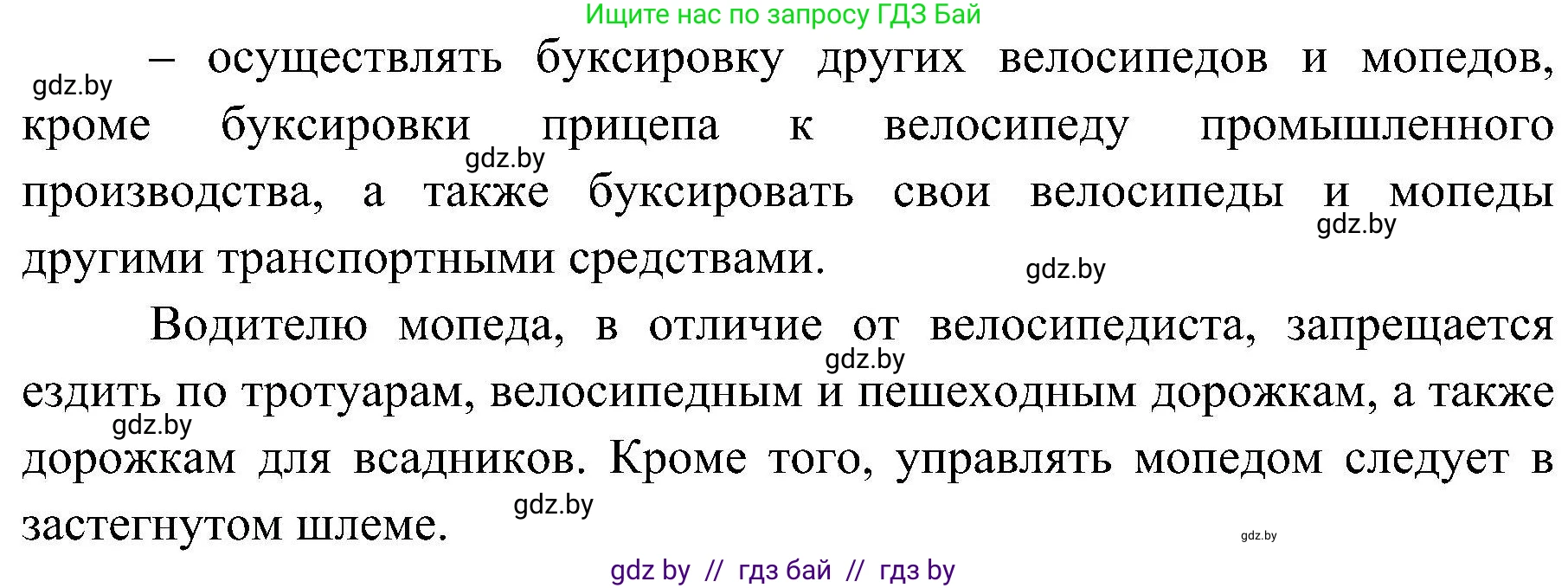 Обж, 7-8 класс Учебник, автор: Мишкевич Михаил Константинович, издательство Национальный институт образования, Минск, 2009, страница 22, номер 6, Решение (продолжение 2)