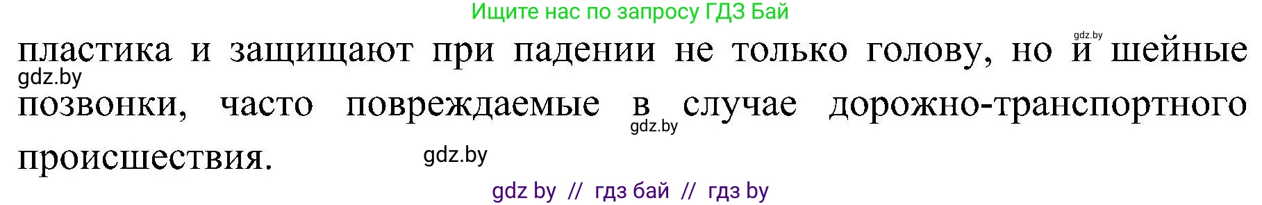 Обж, 7-8 класс Учебник, автор: Мишкевич Михаил Константинович, издательство Национальный институт образования, Минск, 2009, страница 25, номер 3, Решение (продолжение 2)