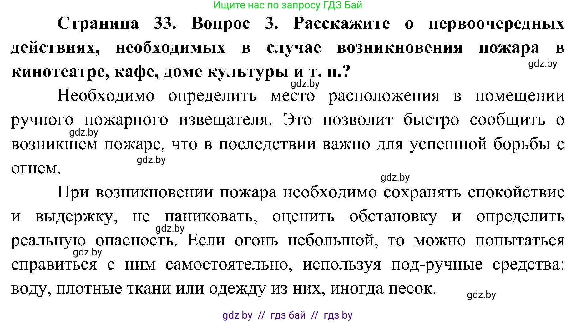 Обж, 7-8 класс Учебник, автор: Мишкевич Михаил Константинович, издательство Национальный институт образования, Минск, 2009, страница 33, номер 3, Решение