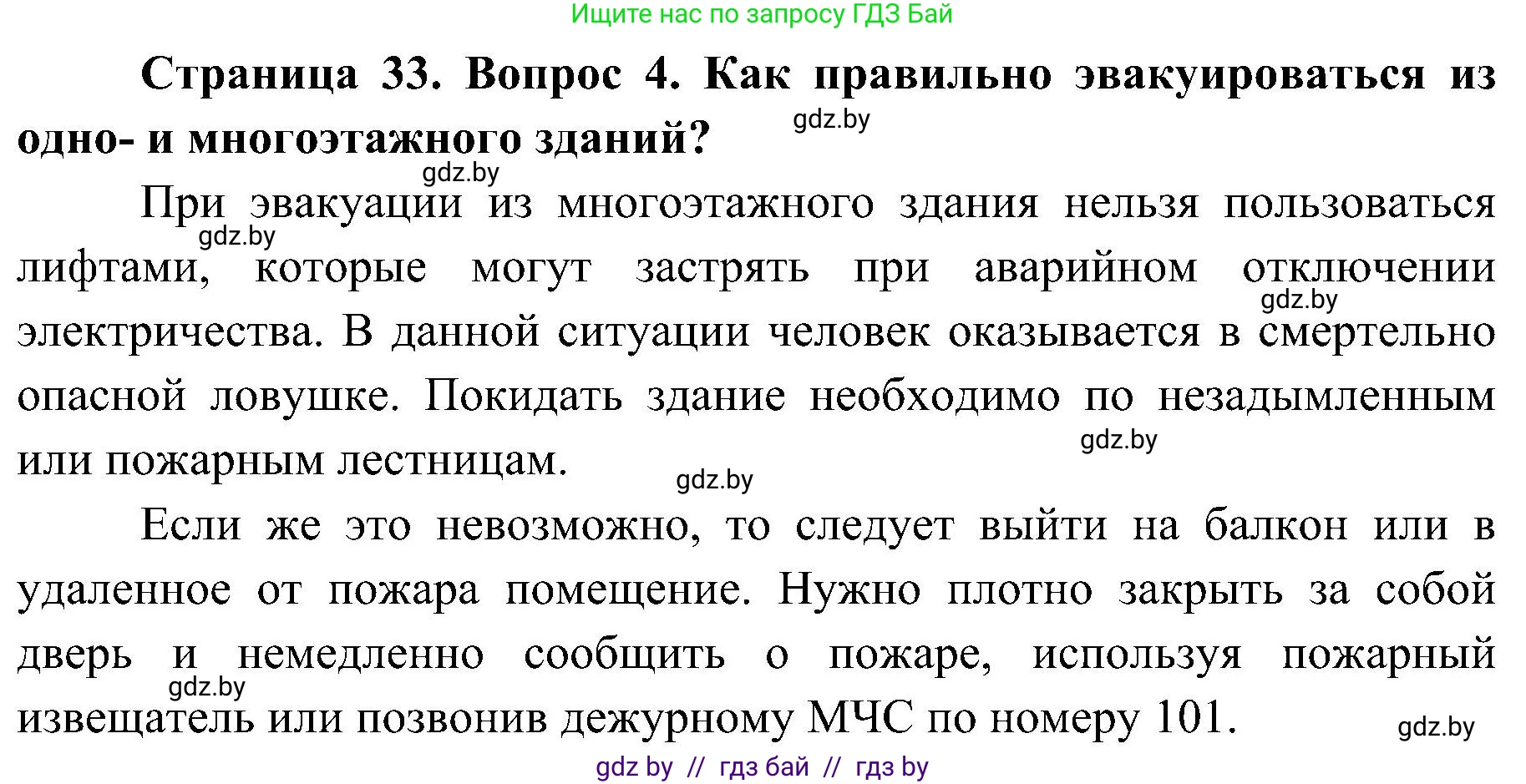 Обж, 7-8 класс Учебник, автор: Мишкевич Михаил Константинович, издательство Национальный институт образования, Минск, 2009, страница 33, номер 4, Решение