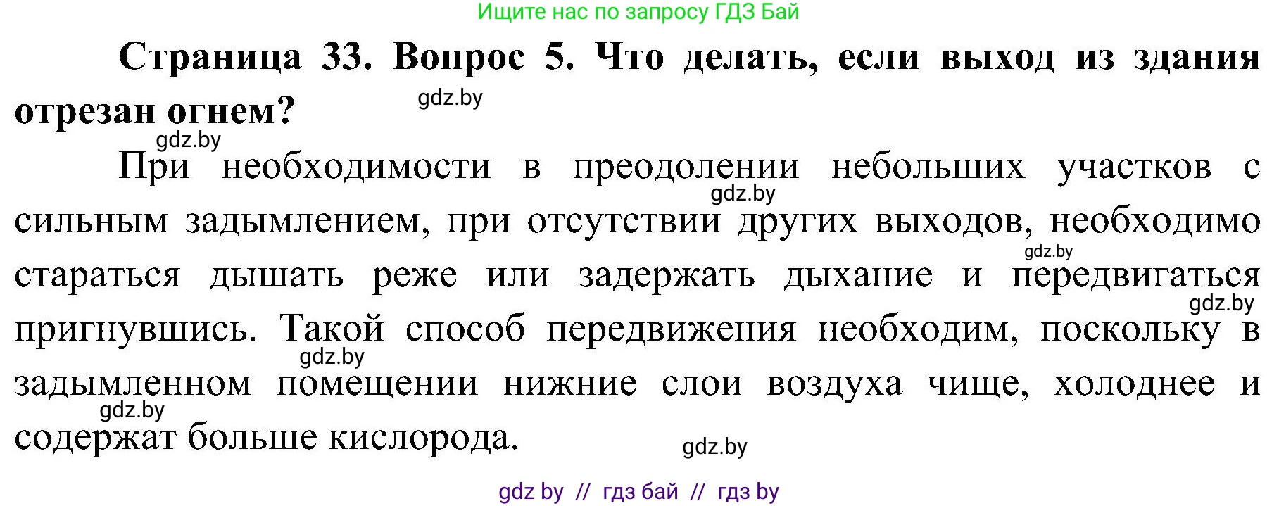 Обж, 7-8 класс Учебник, автор: Мишкевич Михаил Константинович, издательство Национальный институт образования, Минск, 2009, страница 33, номер 5, Решение