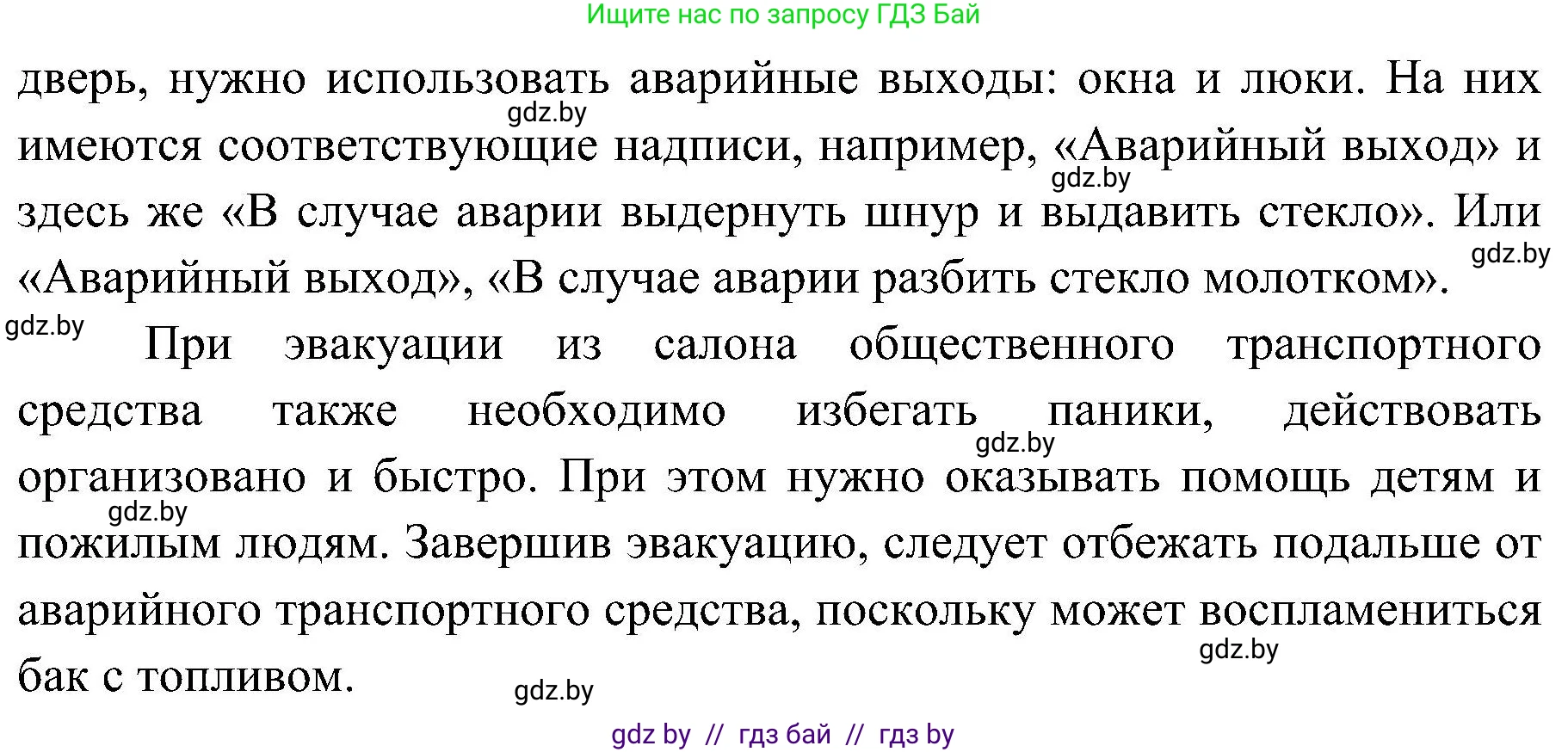 Обж, 7-8 класс Учебник, автор: Мишкевич Михаил Константинович, издательство Национальный институт образования, Минск, 2009, страница 33, номер 7, Решение (продолжение 2)