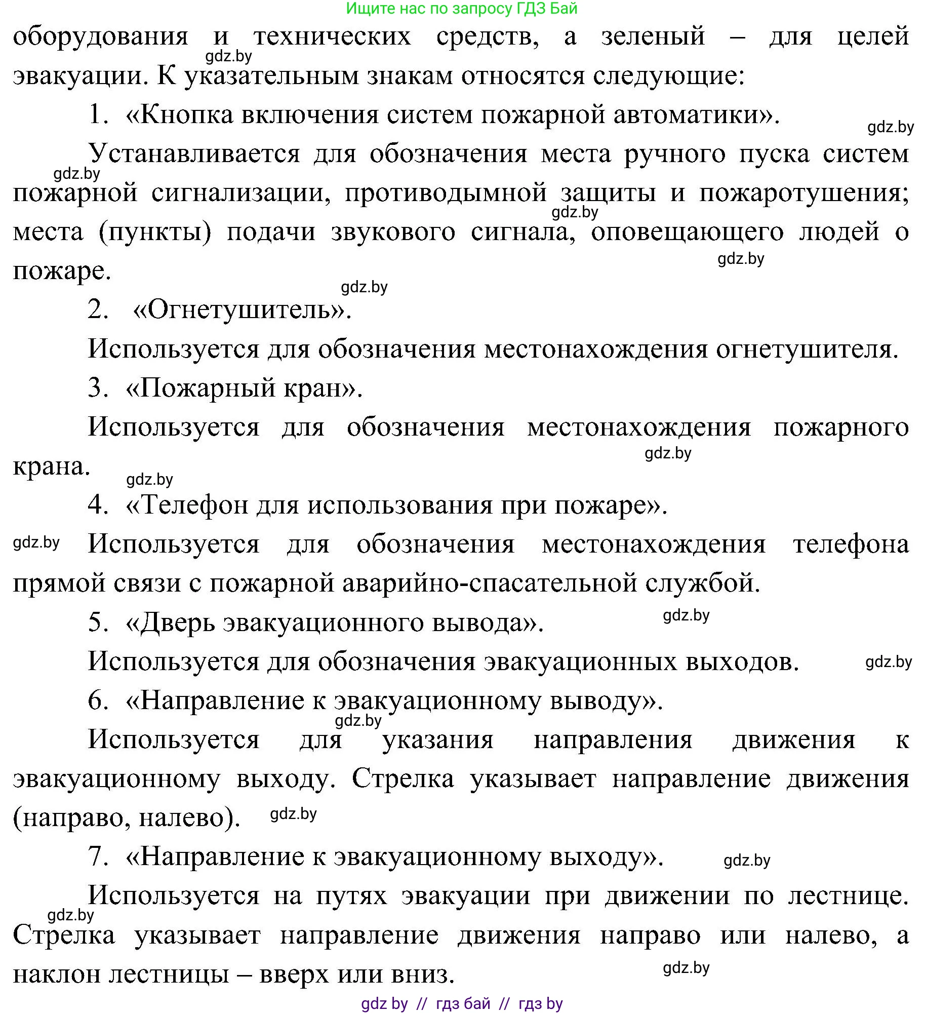 Обж, 7-8 класс Учебник, автор: Мишкевич Михаил Константинович, издательство Национальный институт образования, Минск, 2009, страница 38, номер 5, Решение (продолжение 2)