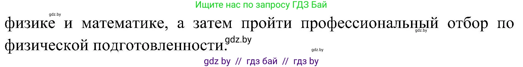 Обж, 7-8 класс Учебник, автор: Мишкевич Михаил Константинович, издательство Национальный институт образования, Минск, 2009, страница 44, номер 12, Решение (продолжение 2)