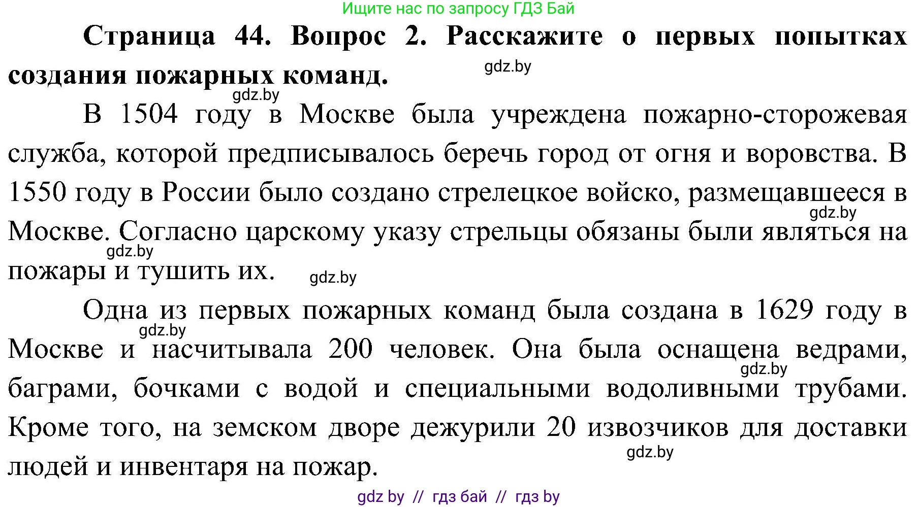 Обж, 7-8 класс Учебник, автор: Мишкевич Михаил Константинович, издательство Национальный институт образования, Минск, 2009, страница 44, номер 2, Решение