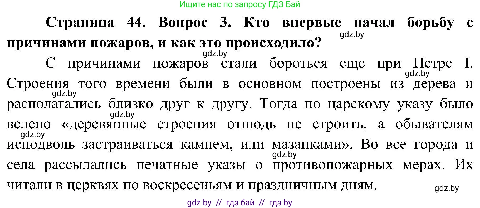 Обж, 7-8 класс Учебник, автор: Мишкевич Михаил Константинович, издательство Национальный институт образования, Минск, 2009, страница 44, номер 3, Решение