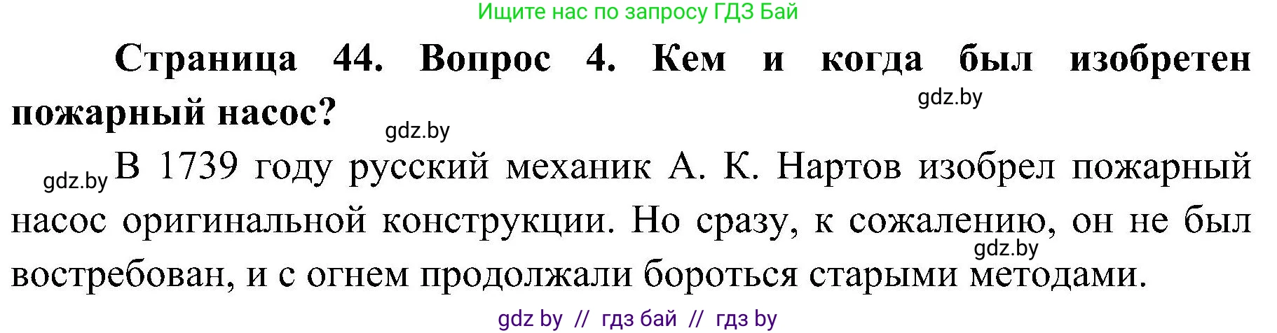 Обж, 7-8 класс Учебник, автор: Мишкевич Михаил Константинович, издательство Национальный институт образования, Минск, 2009, страница 44, номер 4, Решение
