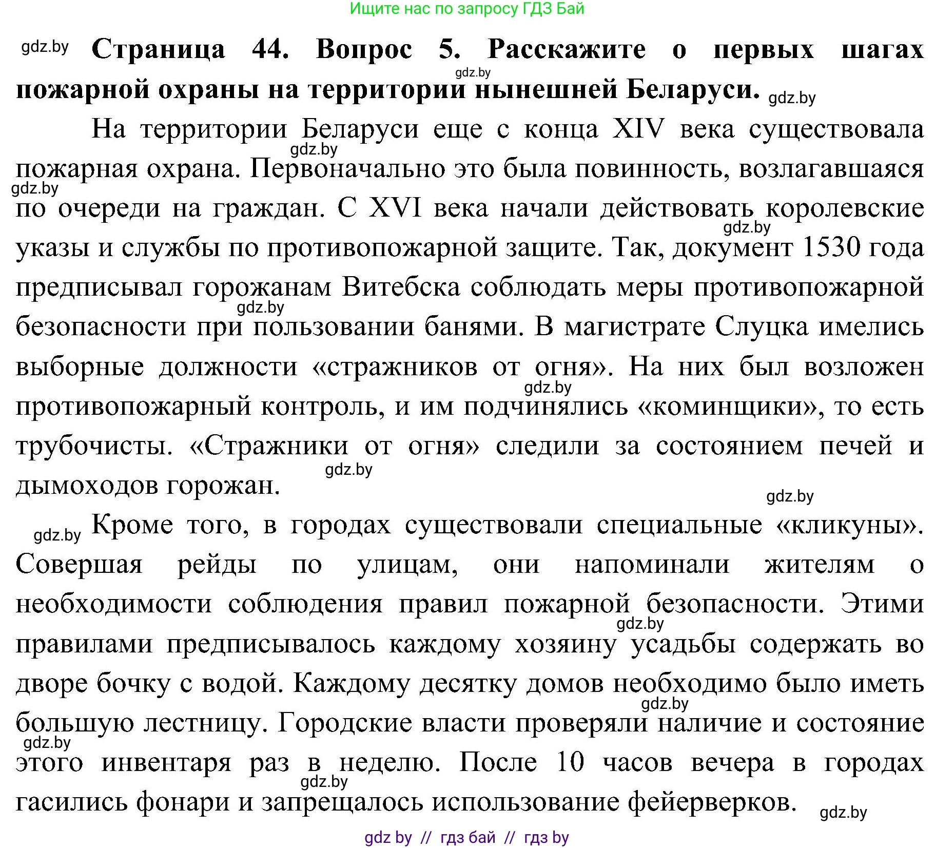 Обж, 7-8 класс Учебник, автор: Мишкевич Михаил Константинович, издательство Национальный институт образования, Минск, 2009, страница 44, номер 5, Решение