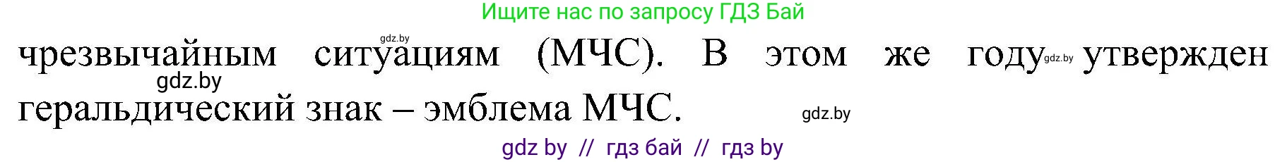 Обж, 7-8 класс Учебник, автор: Мишкевич Михаил Константинович, издательство Национальный институт образования, Минск, 2009, страница 44, номер 7, Решение (продолжение 2)