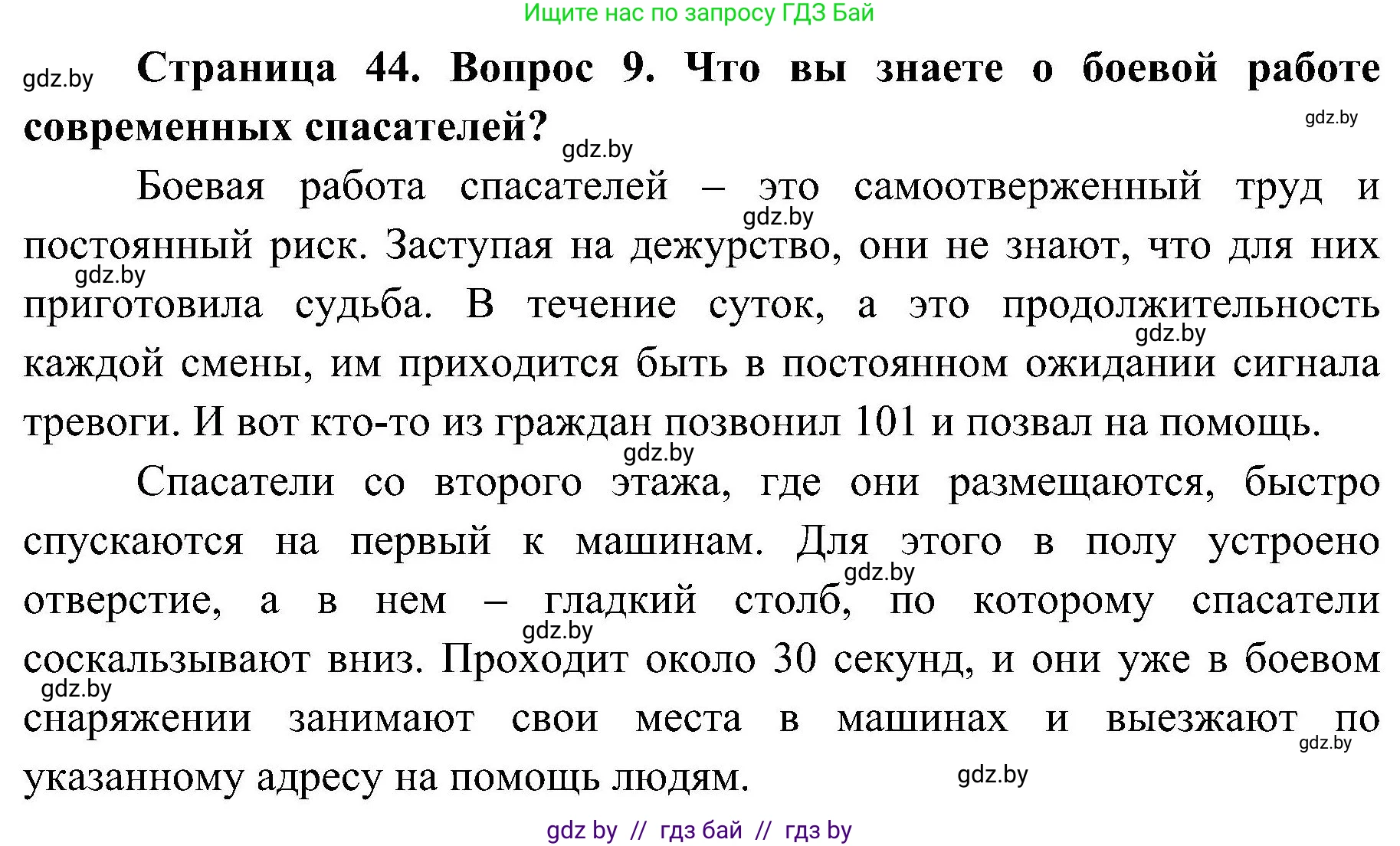 Обж, 7-8 класс Учебник, автор: Мишкевич Михаил Константинович, издательство Национальный институт образования, Минск, 2009, страница 44, номер 9, Решение